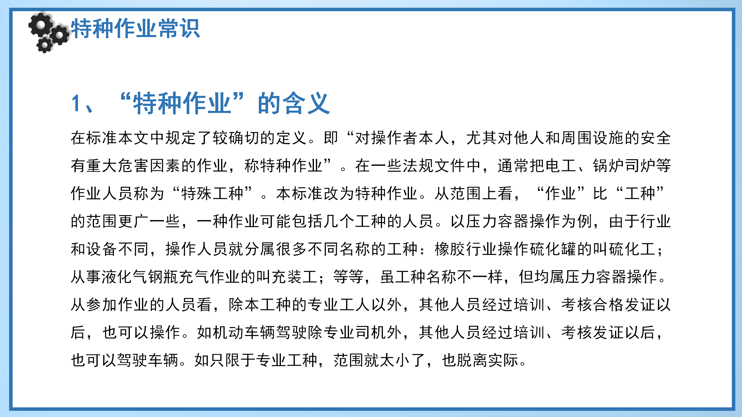 特種設備質量安全培訓_14.png