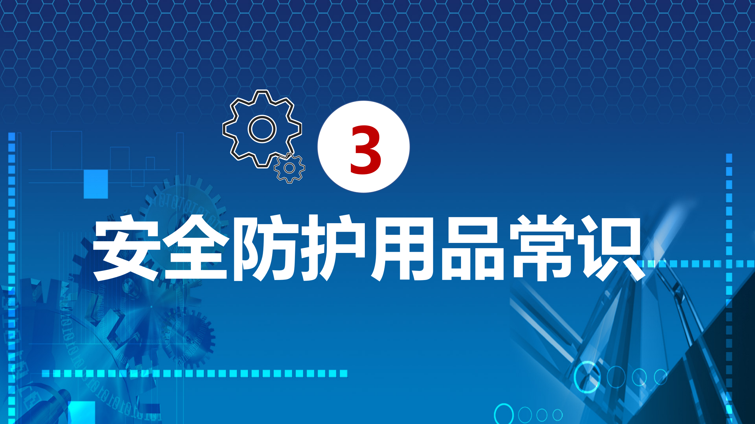 特種設備質量安全培訓_16.png