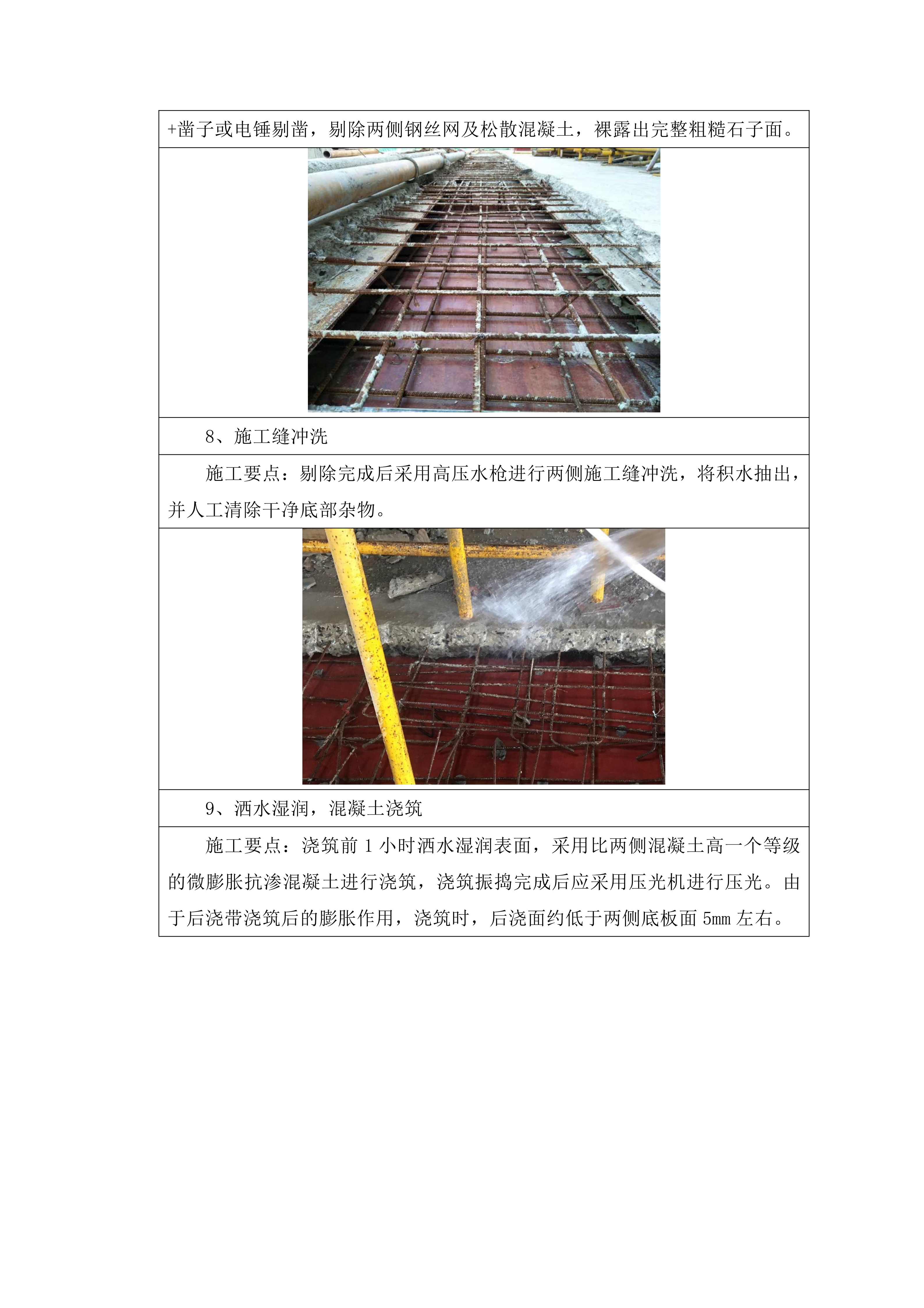 建筑工程后澆帶施工工藝手冊_05.png