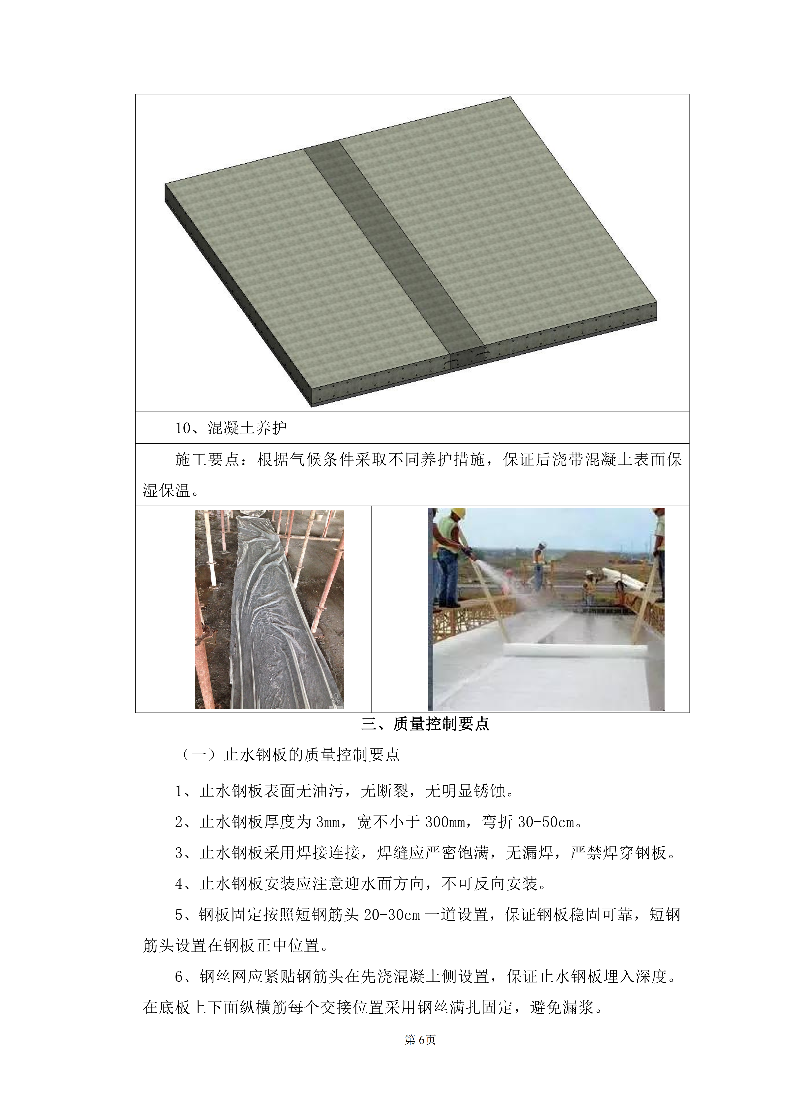 建筑工程后澆帶施工工藝手冊_06.png