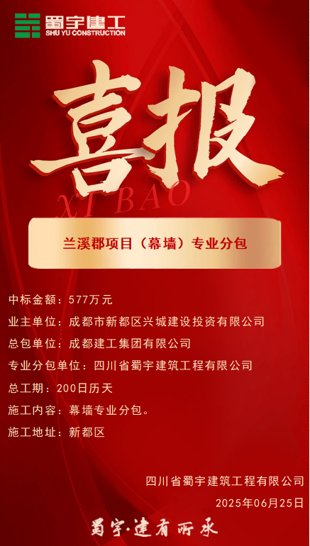 蘭溪郡項目（幕墻）專業分包工程.png