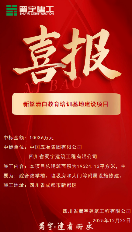 新繁清白教育培訓基地建設項目喜報.png