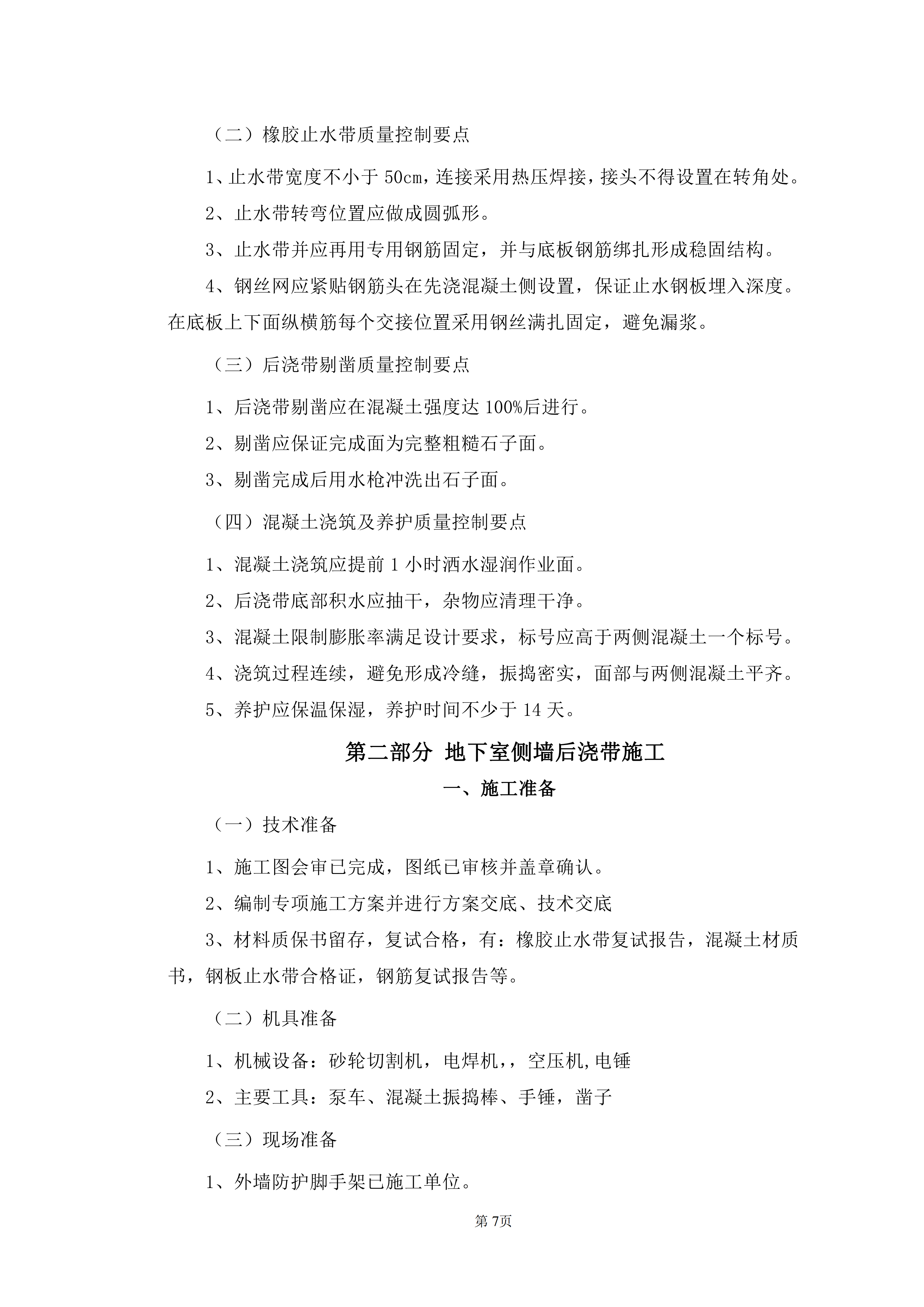 建筑工程后澆帶施工工藝手冊_07.png