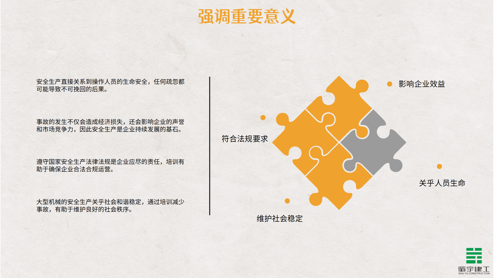 大型機(jī)械安全生產(chǎn)教育培訓(xùn)_05.png