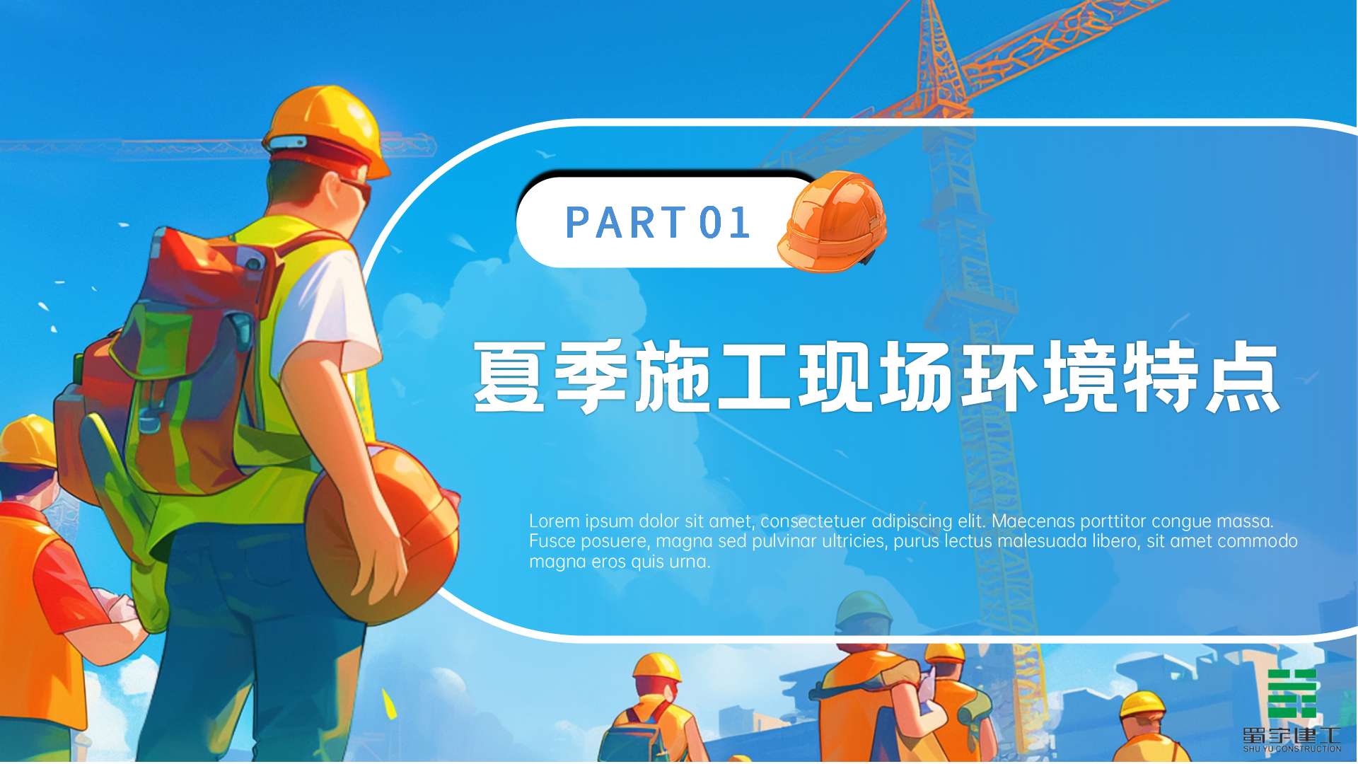 夏季高溫防洪防汛安全教育培訓(xùn)_03.png