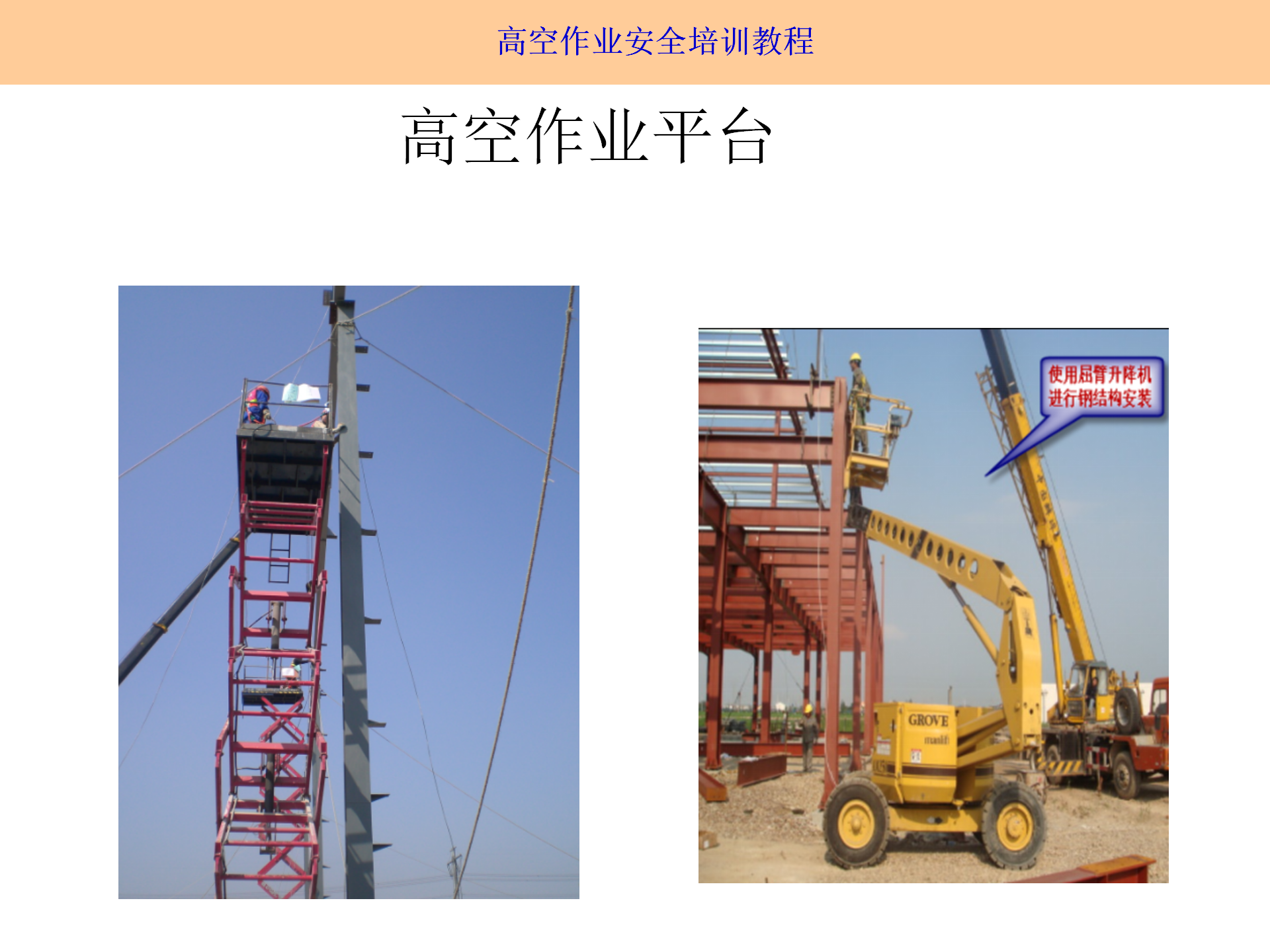 高空作業(yè)安全培訓(xùn)（2025.9月）_11.png