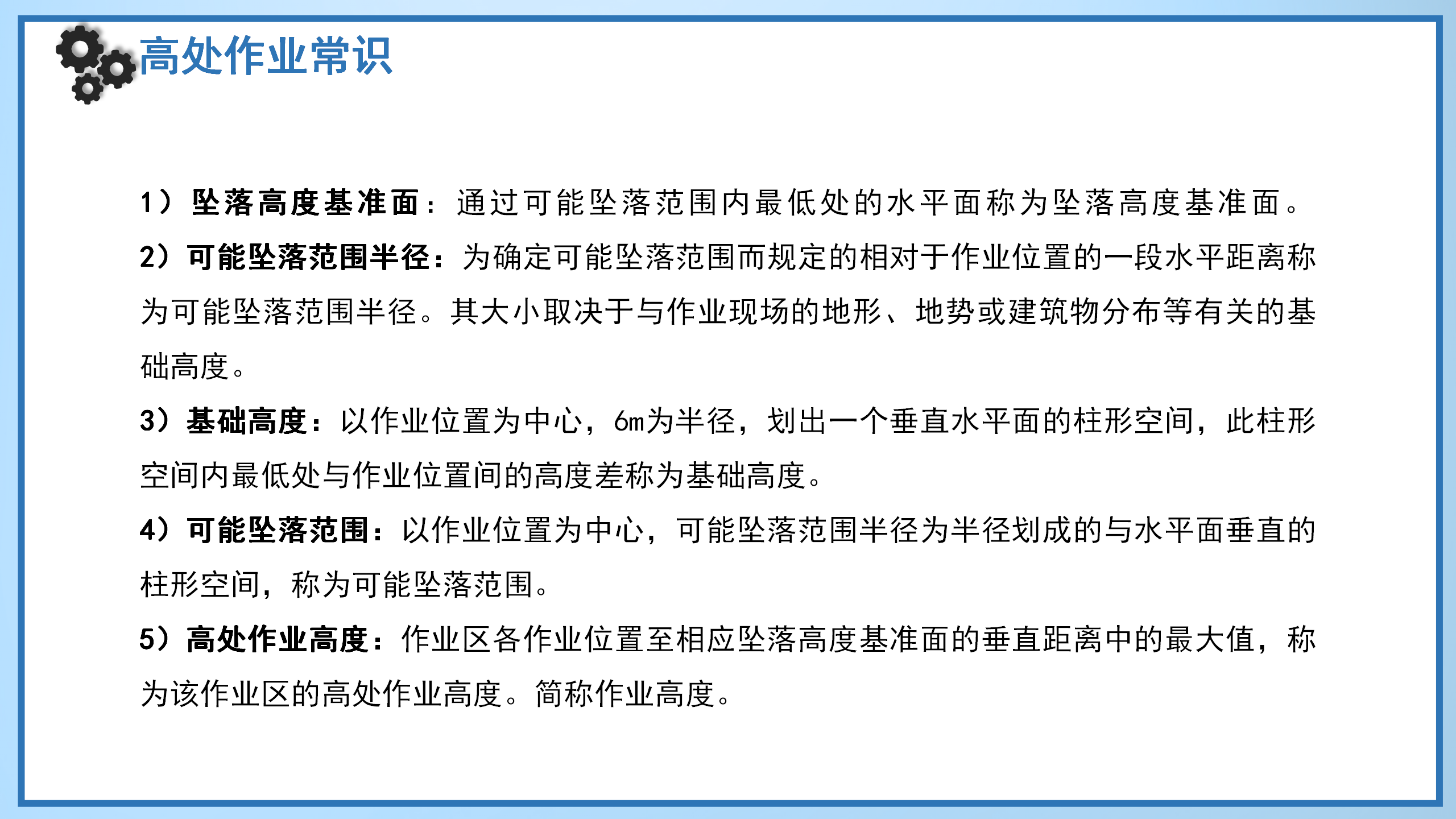 特種設備質量安全培訓_05.png