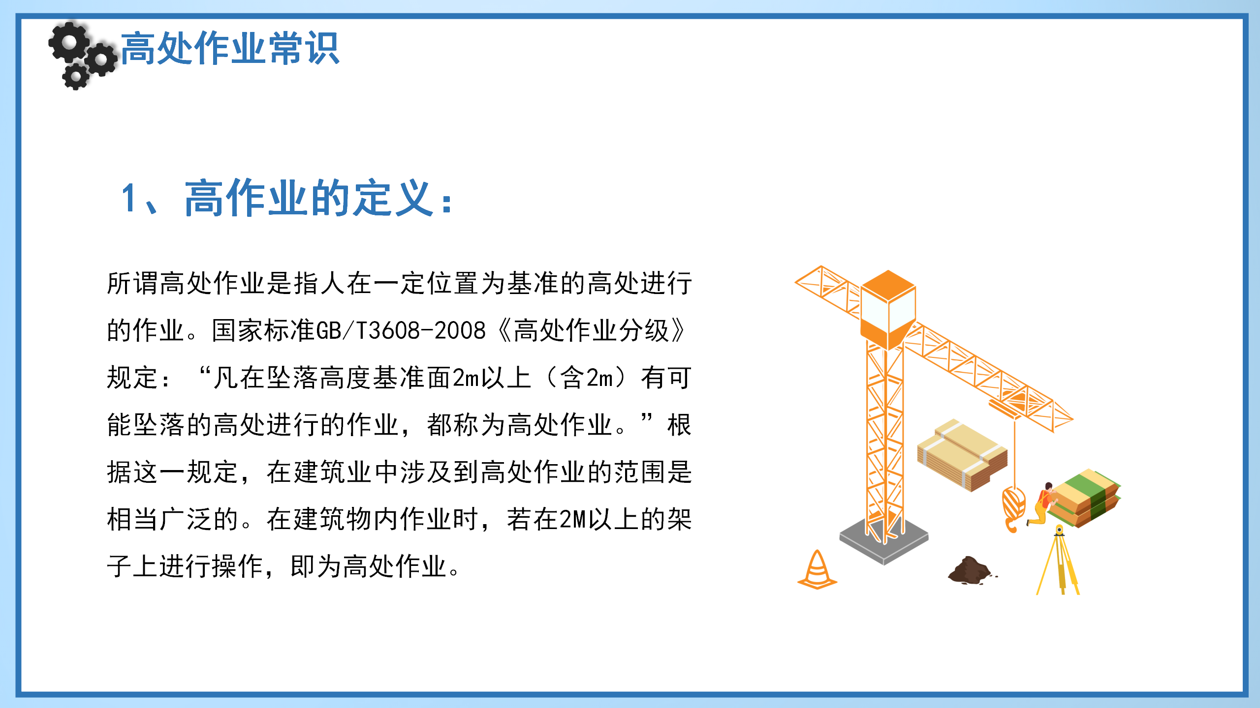 特種設備質量安全培訓_04.png