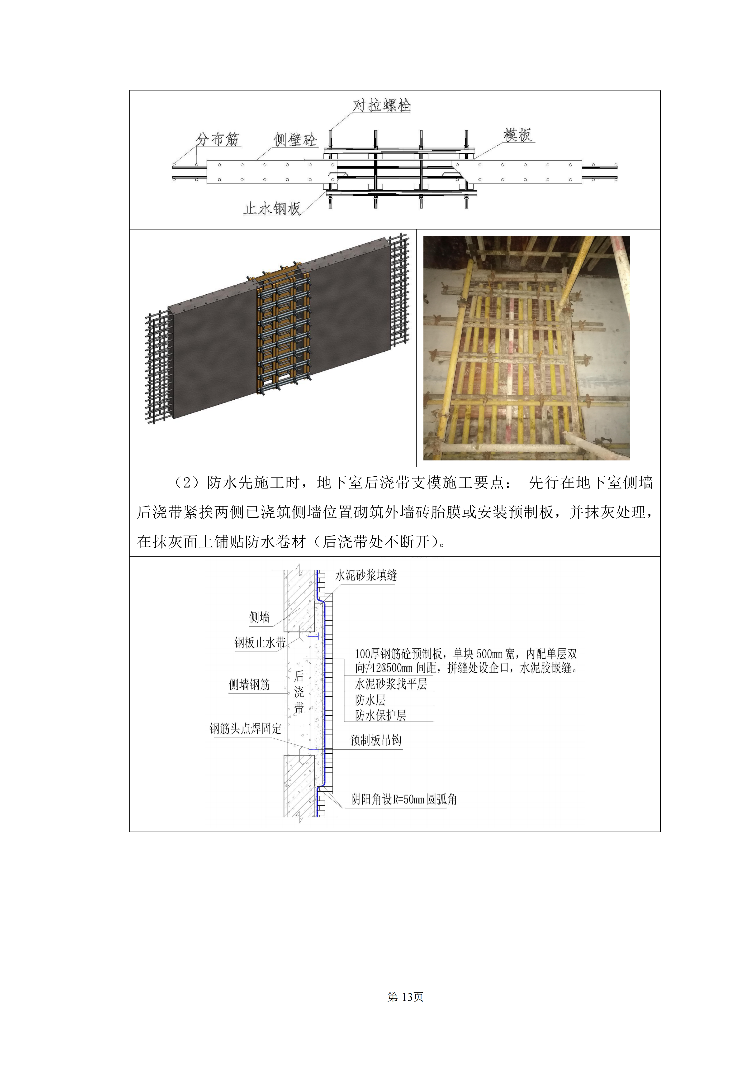 建筑工程后澆帶施工工藝手冊_13.png