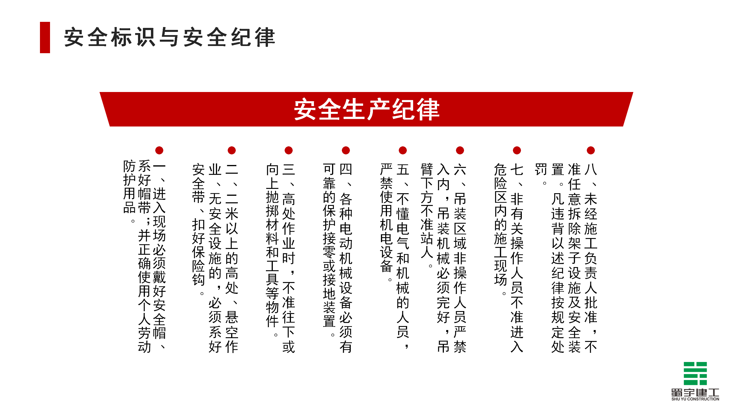 施工現場臨時用電安全教育培訓_07.png