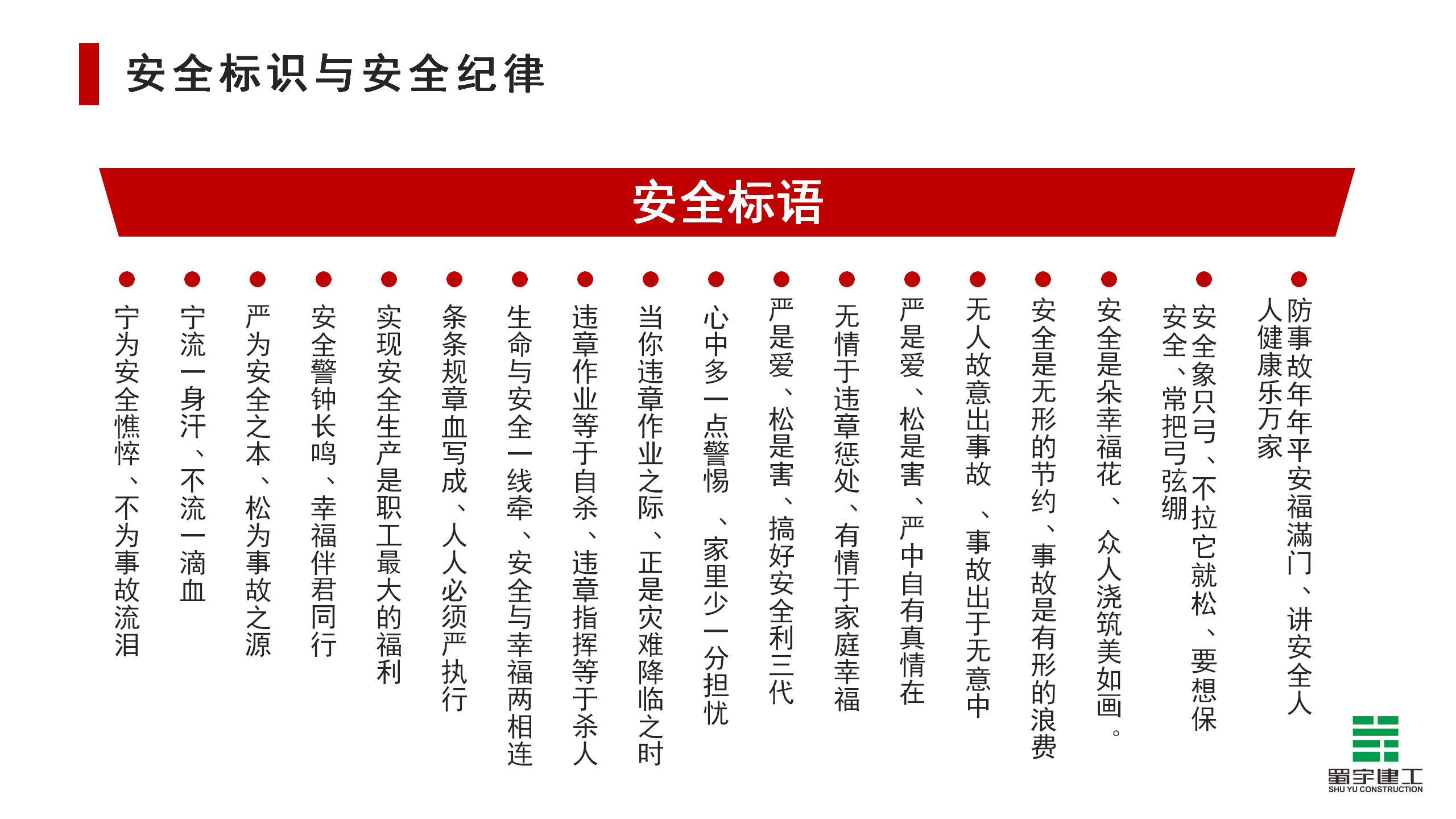 施工現場臨時用電安全教育培訓_04.png