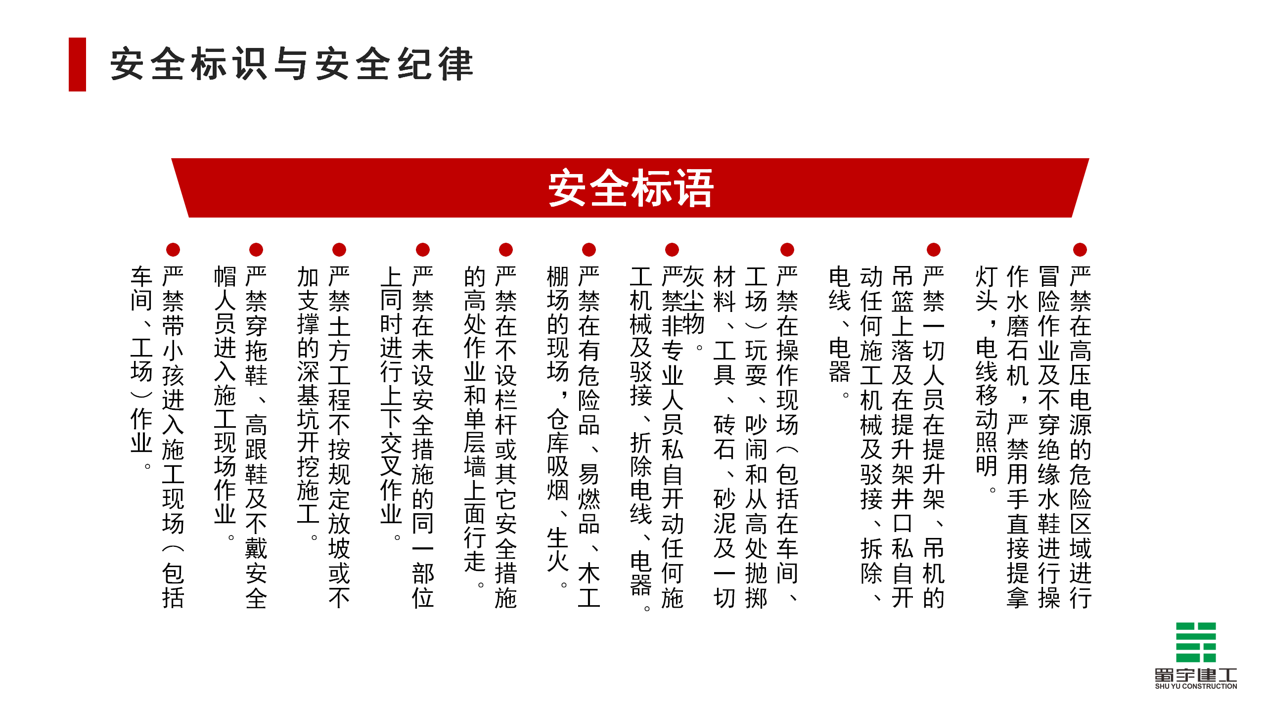 施工現場臨時用電安全教育培訓_05.png