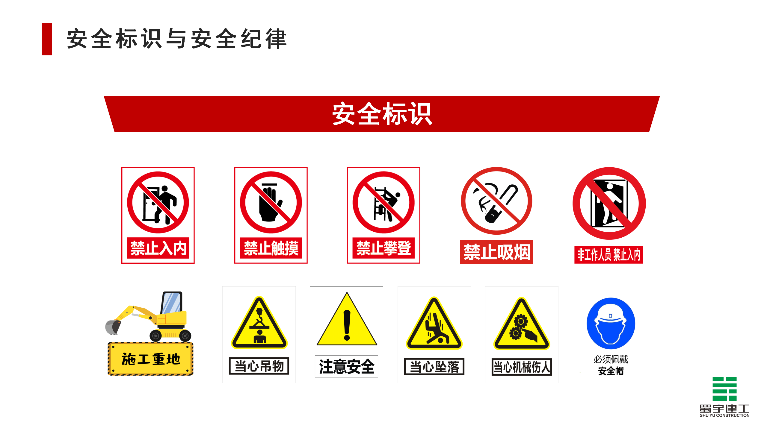施工現場臨時用電安全教育培訓_06.png