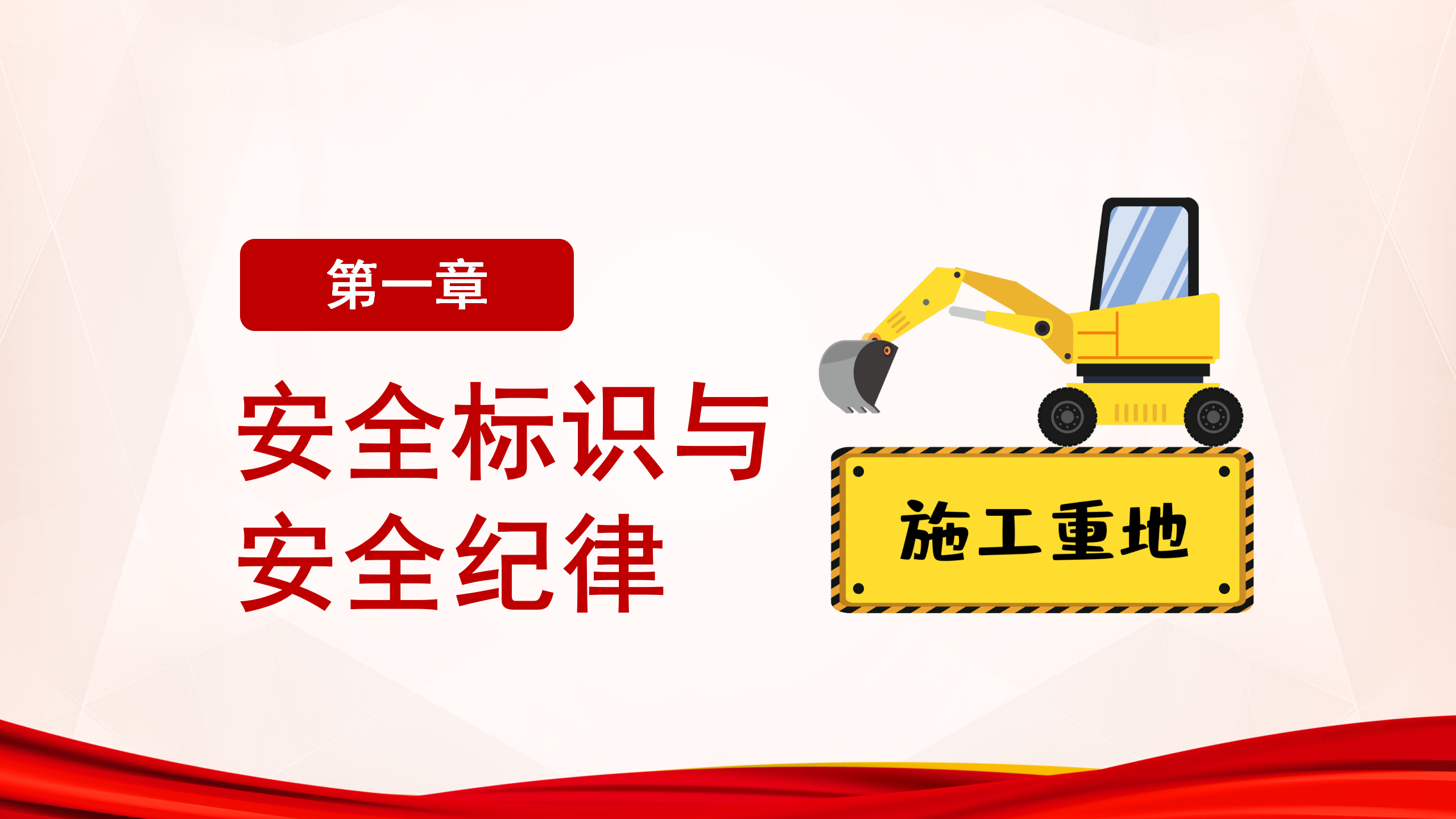 施工現場臨時用電安全教育培訓_03.png