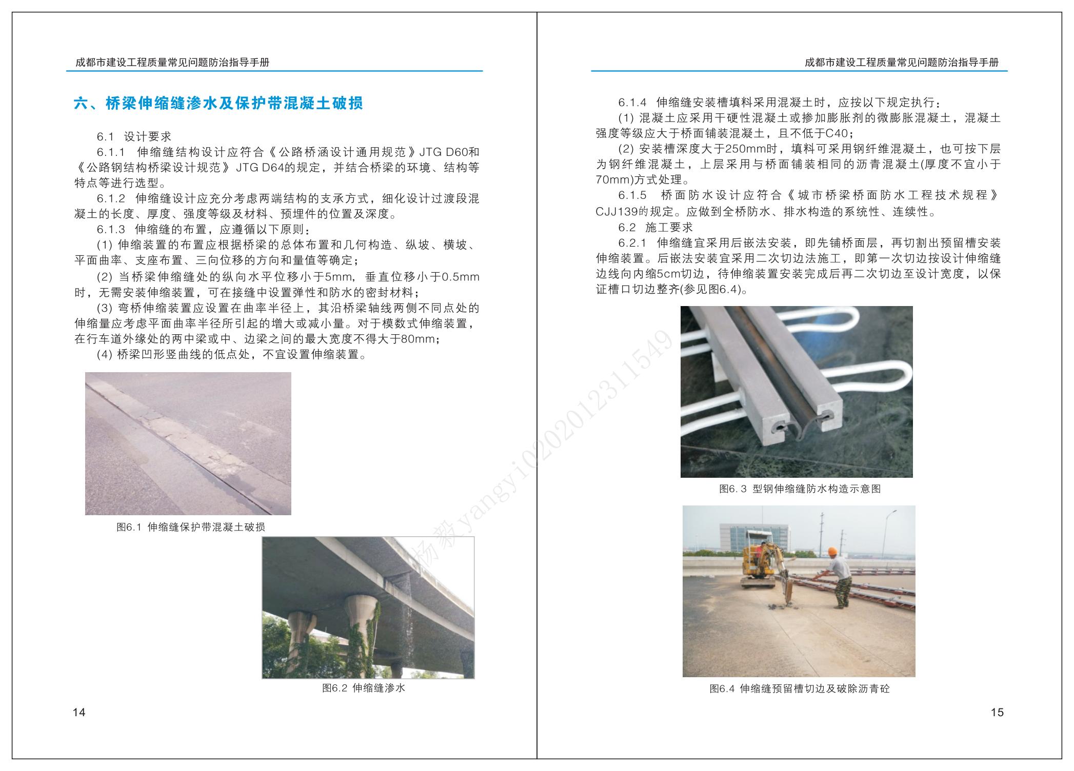 成都市建设工程质量常见问题防治指导手册（市政篇）_10.jpg